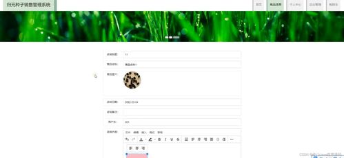 基于SSM框架與JSP的歸元種子銷售管理系統——計算機軟硬件開發實踐